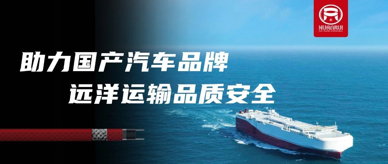 Kable grzewcze Anhui Huanrui gwarantują jakość i bezpieczeństwo eksportu zagranicznych produktów znanych krajowych firm motoryzacyjnych!