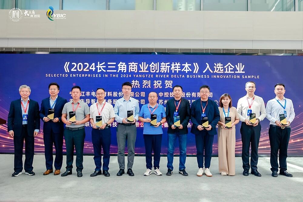 Anhui Huanrui wybrane do „2024 Jangcy River Delta Business Innovation Samples”, innowacyjne materiały polimerowe do elektrycznego śledzenia ciepła, aby napędzać przemysłową „Jakościową zmianę i inteligentną transformację”