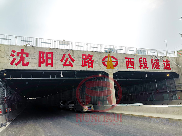 Projekt instalacji przeciwzamrożeniowej i izolacji elektrycznego pasa grzewczego w tunelu autostrady Shenyang
        