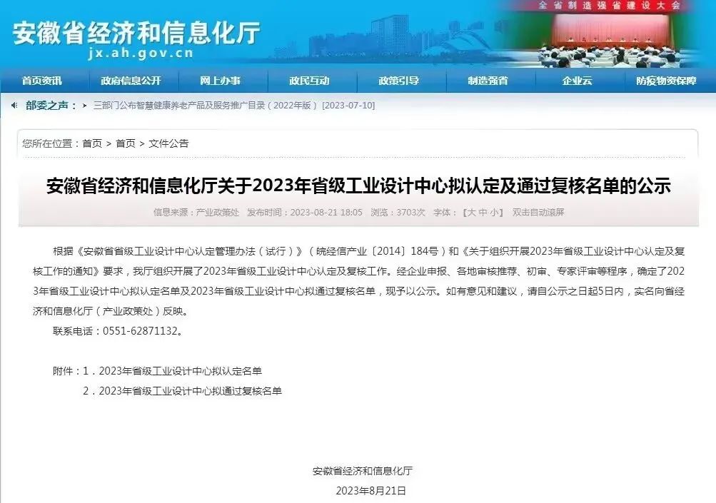 Dobra wiadomość | Anhui Huanrui zdobyło uznanie „Prowincjonalnego Centrum Wzornictwa Przemysłowego 2023”