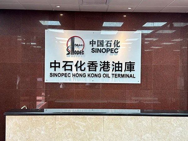 Projekt elektrycznego ogrzewania i izolacji składu ropy naftowej na biodiesel Sinopec w Hongkongu